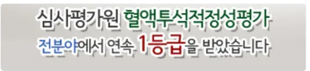 혈액투석적정성평가 1등급 안내