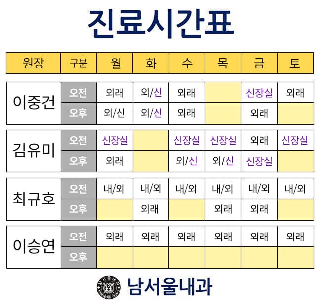 의료진 진료시간표